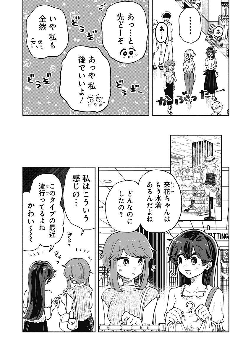 Kuso Onna ni Sachiare  - Chapter 31 - Page 11